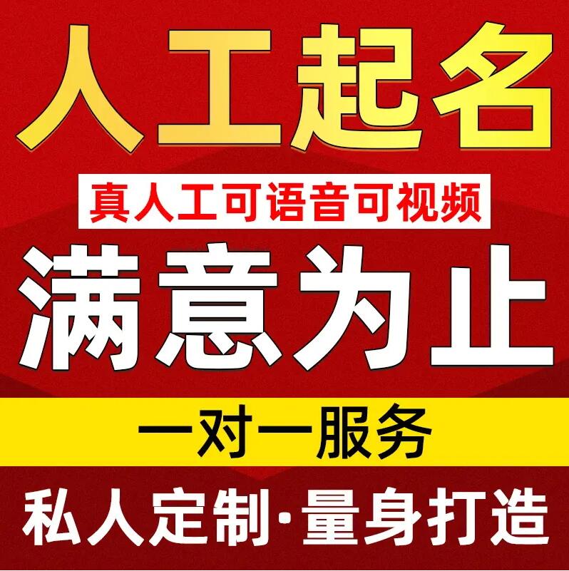  晋源取名/改名 找田老师