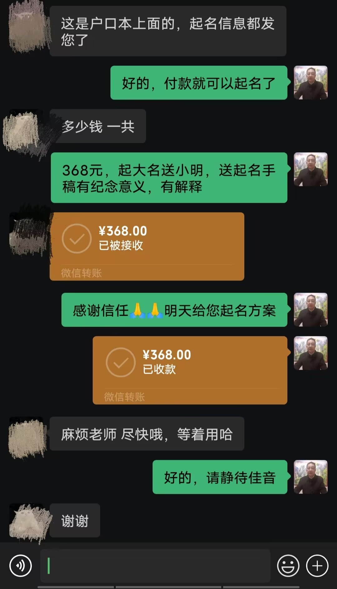 晋源起名案例，感谢支持