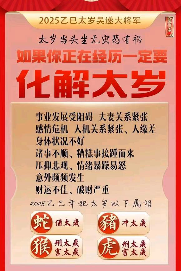  晋源怎么化太岁-化太岁找田大师- 一对一人工解答